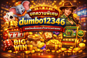 dumbo12346-blog-post